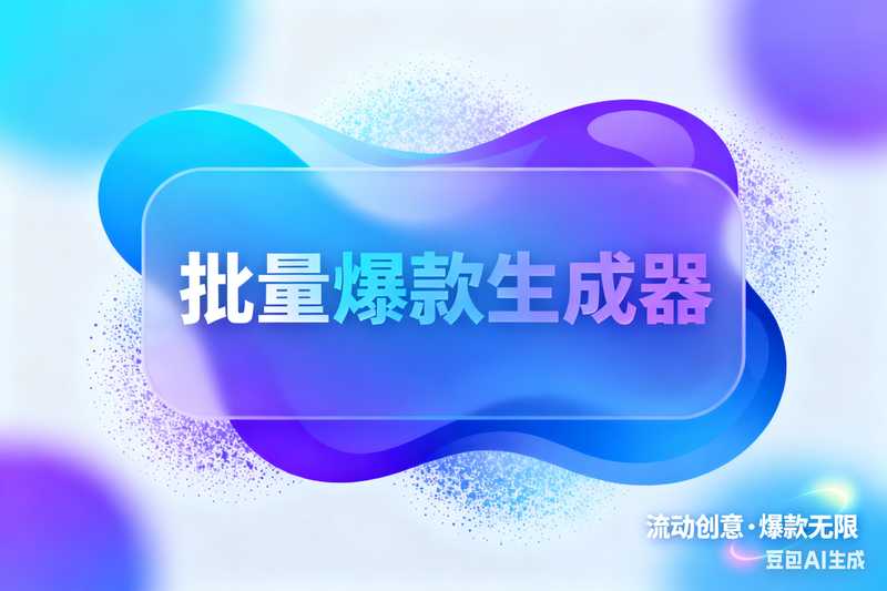 自媒体营销公司-顶级爆款二改+分镜项目-矩阵联盟