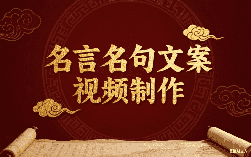 【代码版】名言名句文案视频制作-矩阵联盟