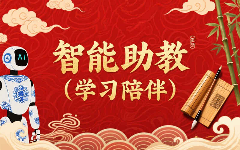 智能助教（语文教育）-矩阵联盟