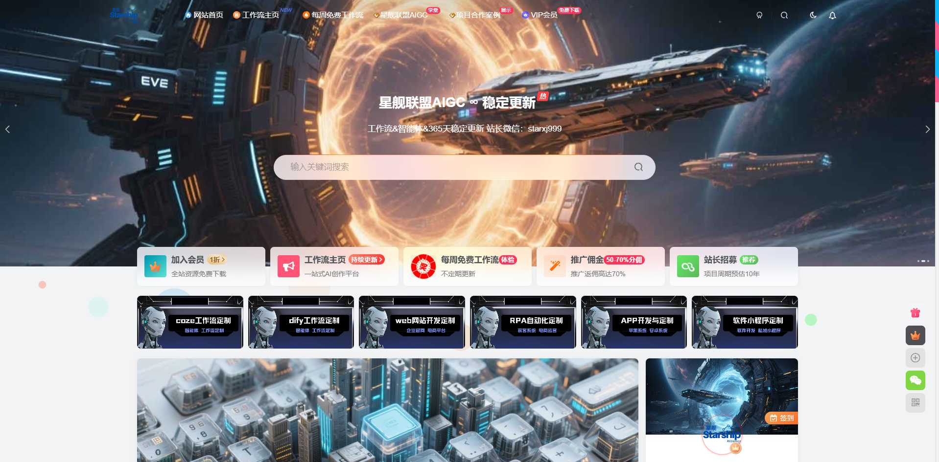 50%高佣，多平台推广-星舰联盟AIGC-矩阵联盟