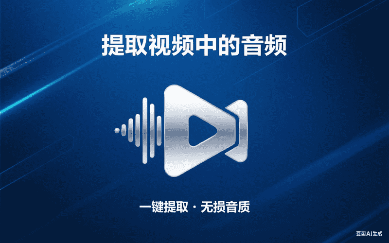 提取视频中的音频-矩阵联盟